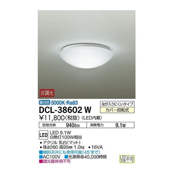 �y�@�l�l����zDAIKO�@LED���^�V�[�����O���C�g�@�����F�@���M��100W�����@DCL-38602W