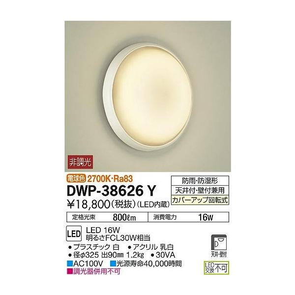 y@llzDAIKO@LED@dF@邳FCL30W@VtEǕtp@DWP-38626Y