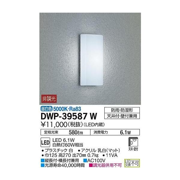 DAIKO�@LED�|�[�`���C�g�@�h�J�E�h���`�@�����F�@�V��t�E�Ǖt���p�@DWP-39587W