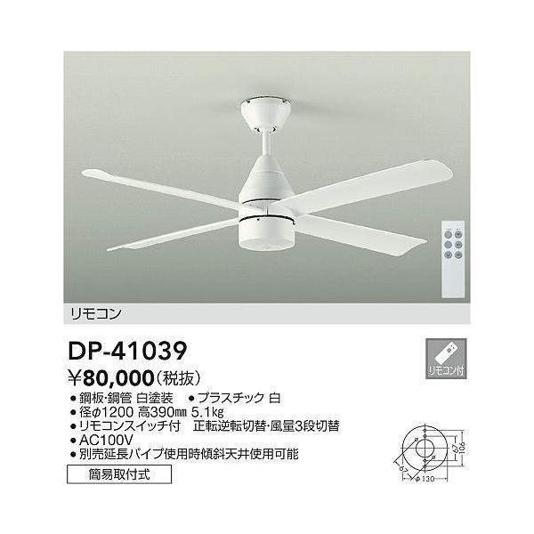 �y�@�l�l����zDAIKO�@DP-41039�@�V�[�����O�t�@���@�z���C�g�@DC�^�C�v�@�����R���t