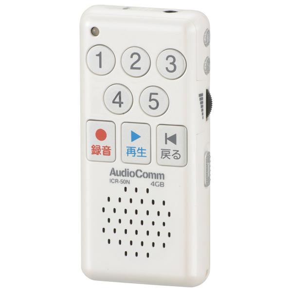 ICレコーダー かんたんICレコーダー AudioComm｜ICR-50N 03-1400 オーム電機