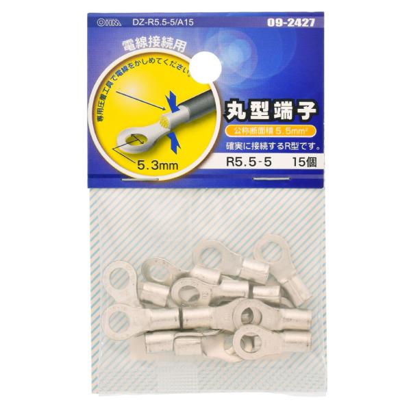 他サイト： オーム電機　DZ-R5.5-5/A15　丸型端子 R5.5-5 15個入 [品番]09-2427の商品画像