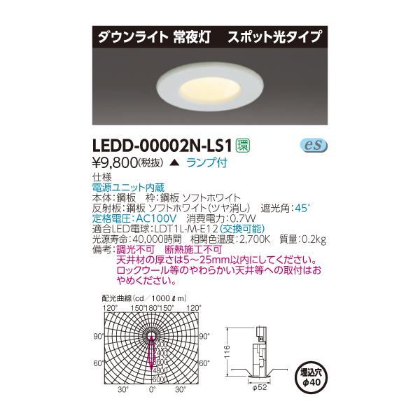 y@llzy󒍕izŁ@LEDD-00002N-LS1@LED_ECg@铔@40@񒲌@dFi2700Kj