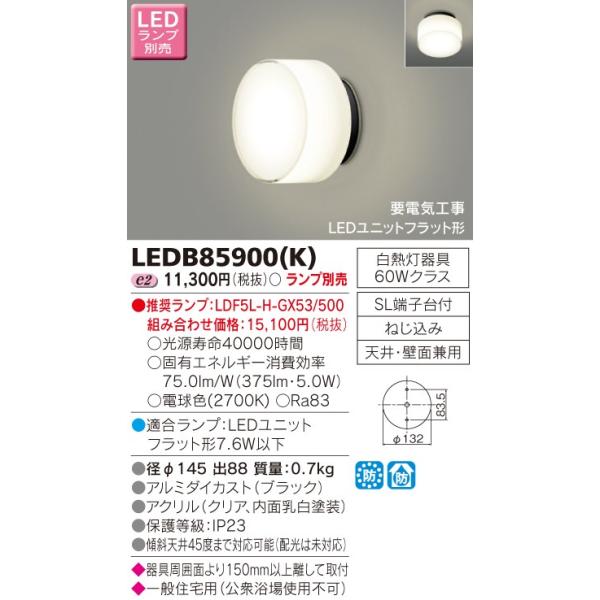 ���Ł@LED�A�E�g�h�A�u���P�b�g�@�i�����v�ʔ��j�@LEDB85900(K)