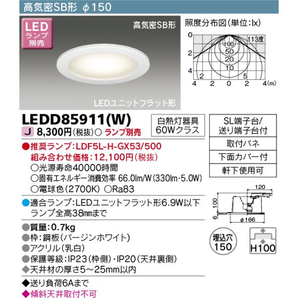 �y�@�l�l����z���Ł@LEDD85911(W)�@LED�_�E�����C�g�@������150�@�i�����v�ʔ��j