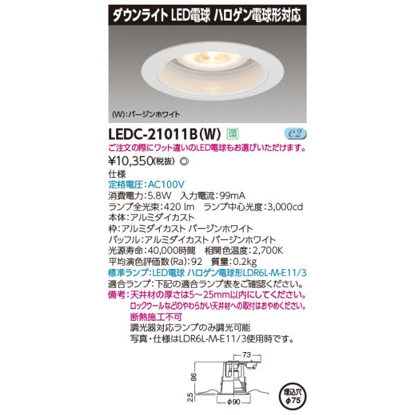 y@llz  LEDC-21011B(W)  LED_ECg {̐FFzCg obtFo[WzCg 75 E11 nQd`Ή