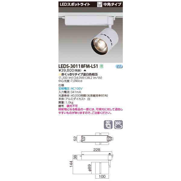 �y�@�l�l����z�y�󒍕i�z����  LEDS-30118FM-LS1  LED�X�|�b�g���C�g LED��̌` ���p�^�C�v �{�́F�� �Ԃ�������^�C�v �����F���� 3000�V���[�Y ���N�H�i�p