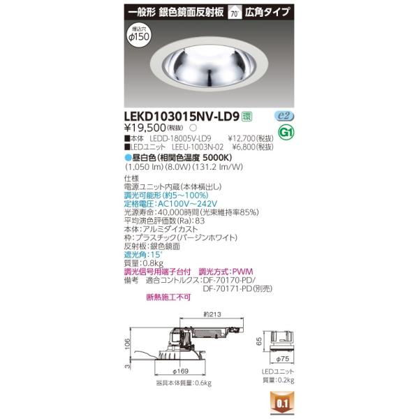 ヨナシンホームLEDダウンライト MCシリーズ Φ150 深枠タイプ 埋込穴 鏡面コーン遮光30° 5000K 昼白色