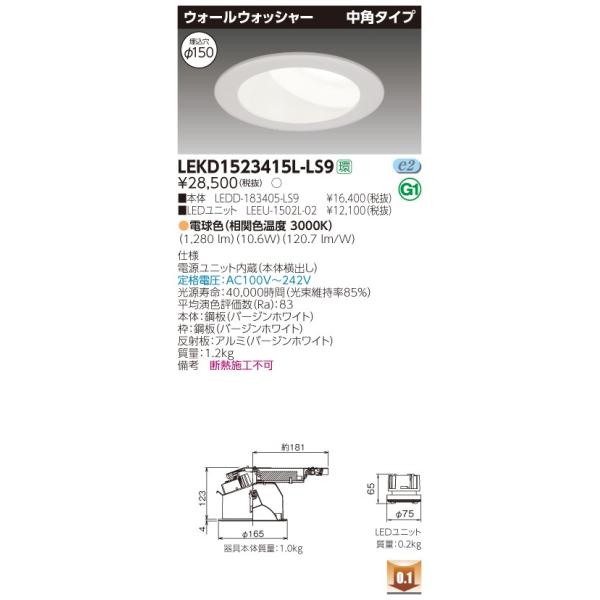 �y�@�l�l����z���� LEKD1523415L-LS9�@�P�T�O�O���j�b�g�����`�c�k�E�H�[���v�@�k�d�c�g�ݍ������@�d�����j�b�g����