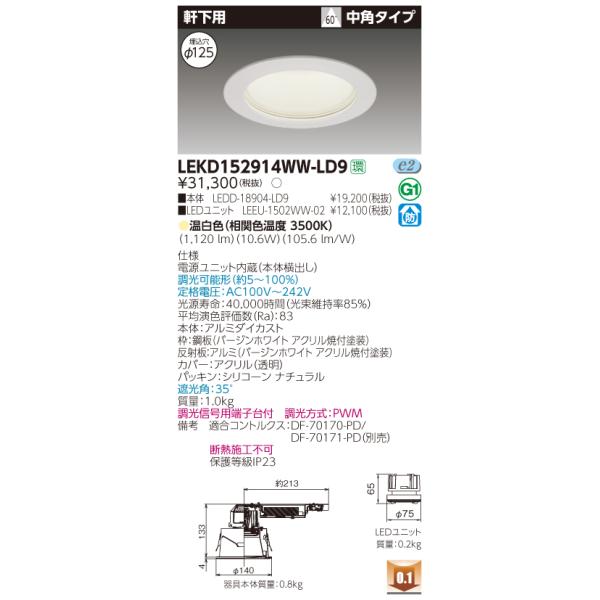 y@llz LEKD152914WW-LD9@LED_ECg p 125  F