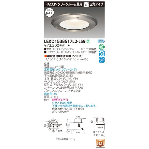 y@llzy󒍕iz LEKD1538517L2-LS9@LED_ECg HACCPEN[[p 200 񒲌 dFi2700Kj