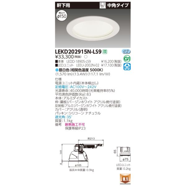 y@llz LEKD202915N-LS9@LED_ECg p 150 񒲌 F