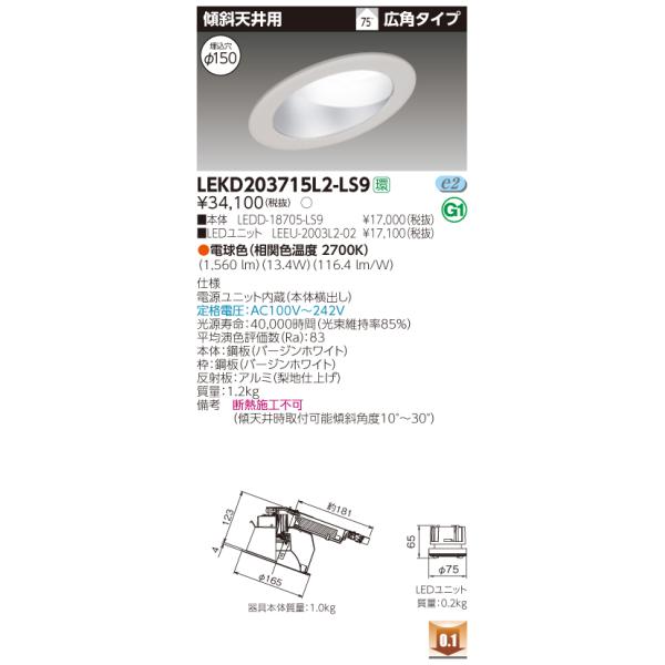 y@llz LEKD203715L2-LS9@LED_ECg XΓVp 150 񒲌 dFi2700Kj