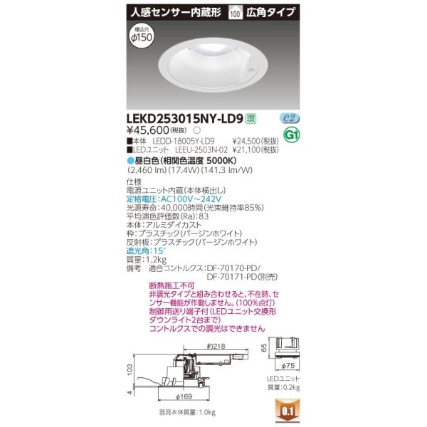 �y�@�l�l����z���� LEKD253015NY-LD9�@�Q�T�O�O���j�b�g�����`�c�k�Z���T�t�@�k�d�c�g�ݍ������@�d�����j�b�g����