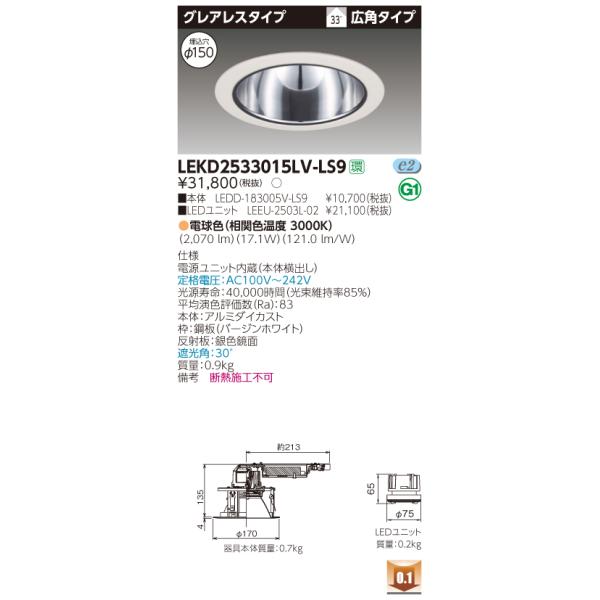 y@llz LEKD2533015LV-LS9@LED_ECg OAXF 150 񒲌 dFi3000Kj