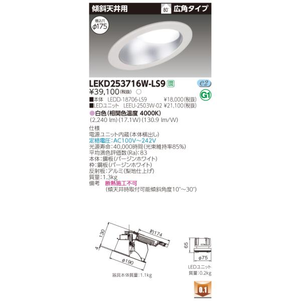 y@llz LEKD253716W-LS9@LED_ECg XΓVp 175 񒲌 F