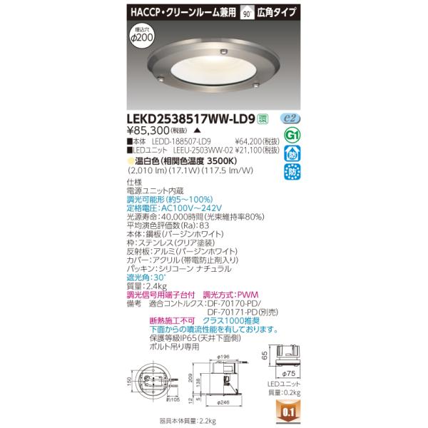 y@llzy󒍕iz LEKD2538517WW-LD9@LED_ECg HACCPEN[[p 200  F