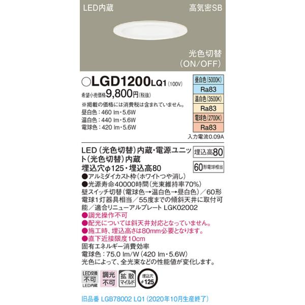 �y�@�l�l����z�p�i�\�j�b�N LGD1200LQ1�@LED�_�E�����C�g ��������125 �V���N�����F ���F�ؑփ^�C�v ��^8H ���C��SB�` �g�U