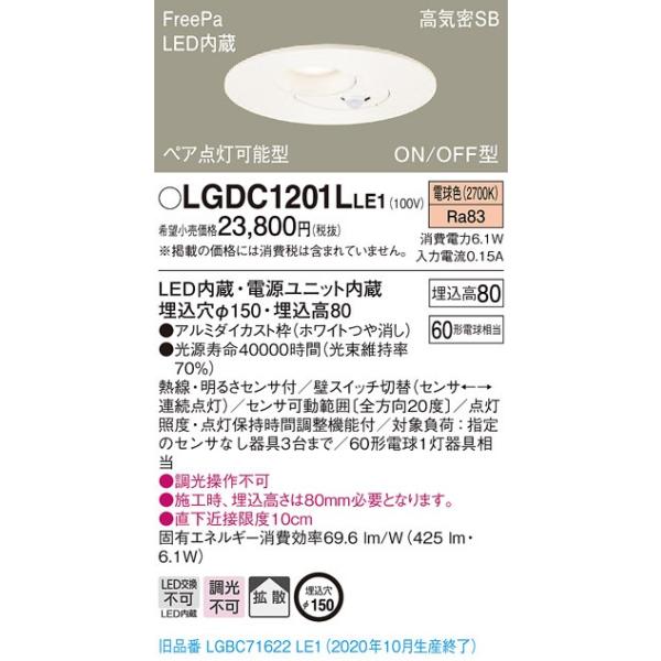 パナソニック パナソニック ダウンライト LGDC1201LLE1 電球色