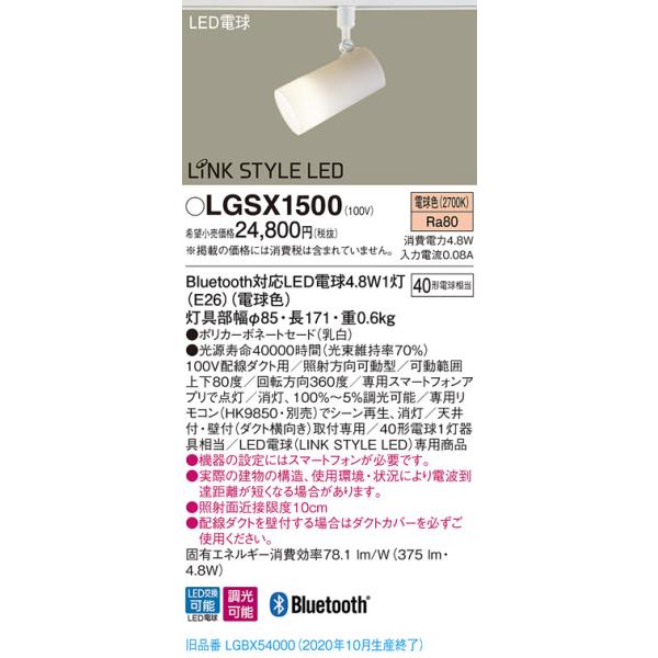 �y�@�l�l����z�p�i�\�j�b�N LGSX1500�@LED�X�|�b�g���C�g�@�d���F�@�z���_�N�g��t�^�@�|���J�[�{�l�[�g�Z�[�h�@�����\�^�@LINK STYLE LED