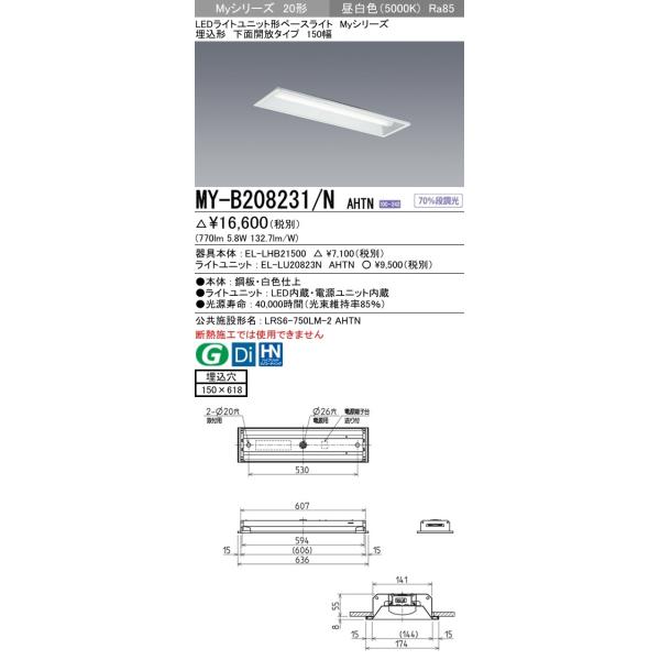 y@ll菤izOH MY-B208231/N AHTN LEDx[XCg ` ʊJ 150 F FL20`×1 800lm ʌ` ŒEi