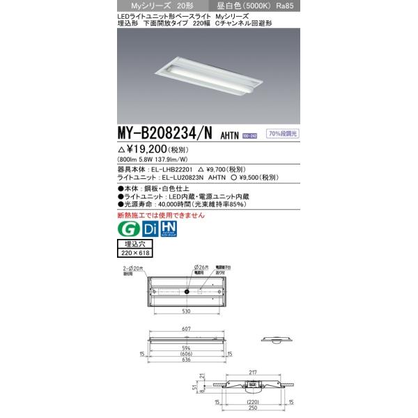 y@ll菤izOH MY-B208234/N AHTN LEDx[XCg ` ʊJ 220 F FL20`×1 800lm C`l` ʌ` ŒEi