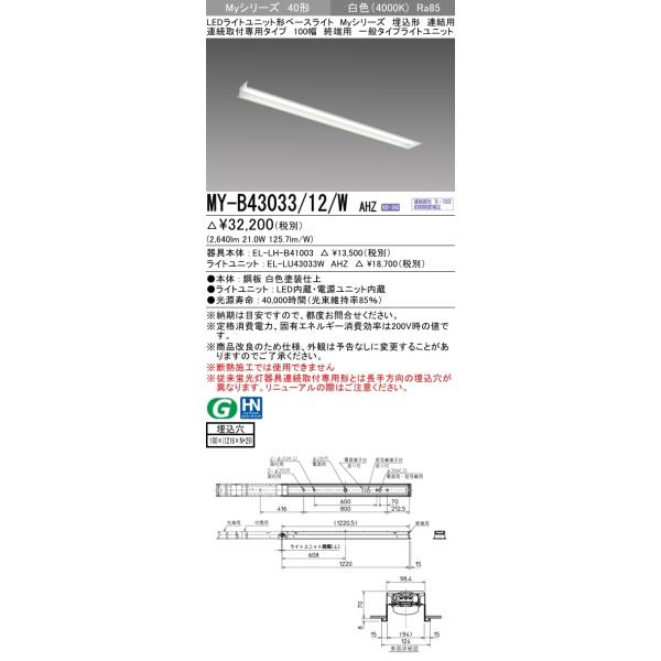 y@llzOH@MY-B43033/12/W AHZ@MyV[Y 40` ` Ap 100 I[p A  3200 lm F