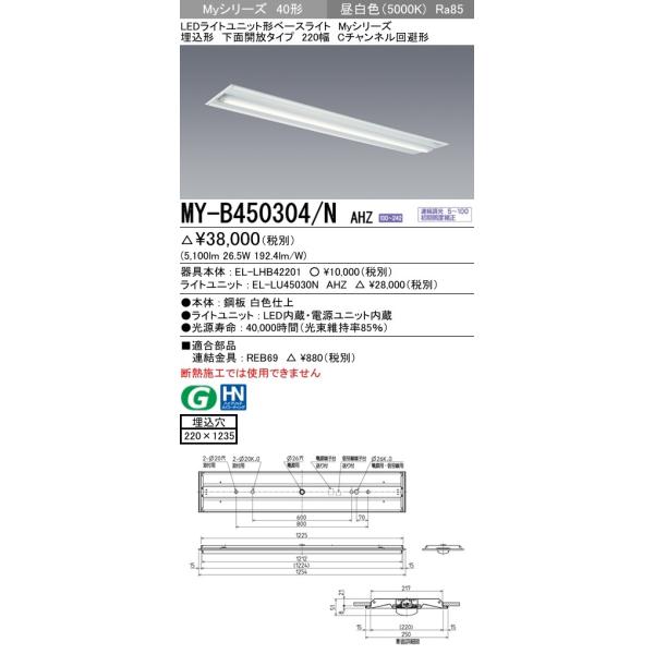 y@llzOH MY-B450304/N AHZ LEDx[XCg ` ʊJ 220 F FHF32`×2 io 5,200lm C`l` ȓd͌` A