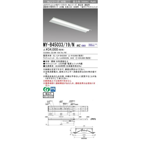 y@llzOH@MY-B45033/19/N AHZ@MyV[Y 40`  Ap 220 S1224mm [p   5200 lm F