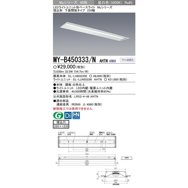 y@ll菤izOH MY-B450333/N AHTN LEDx[XCg ` ʊJ 220 F FHF32`×2 io͑ 5,200lm ʌ` ŒEi