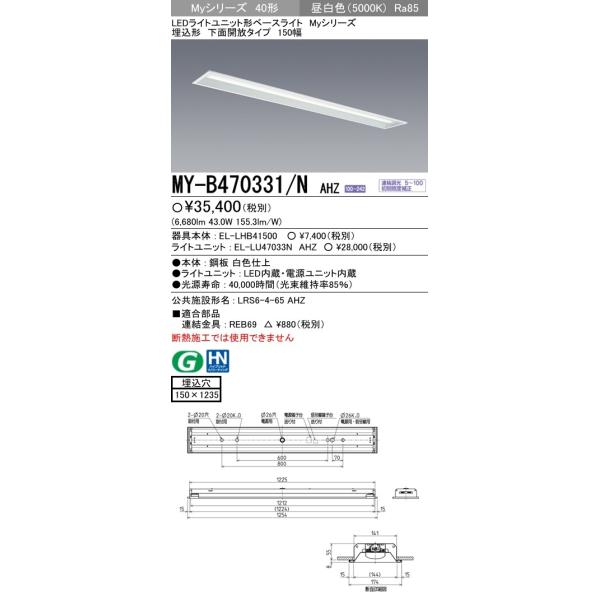 y@ll菤izOH MY-B470331/N AHZ LEDx[XCg ` ʊJ 150 F FHF32`×2 o͑ 6,900lm ʌ` A