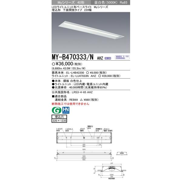 y@ll菤izOH MY-B470333/N AHZ LEDx[XCg ` ʊJ 220 F FHF32`×2 o͑ 6,900lm ʌ` A