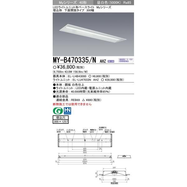 y@ll菤izOH MY-B470335/N AHZ LEDx[XCg ` ʊJ 300 F FHF32`×2 o͑ 6,900lm ʌ` A
