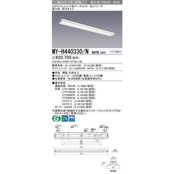 y@ll菤izOH MY-H440330/N AHTN LEDx[XCg t`}t  F FLR40`×2 ߓd^Cv 4,000lm ʌ` ŒEi