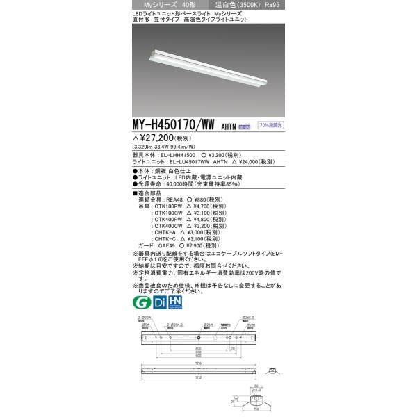 y@llzOH@MY-H450170/WW AHTN@MyV[Y 40` t` }t^Cv@Œó@F@5200 lm@F