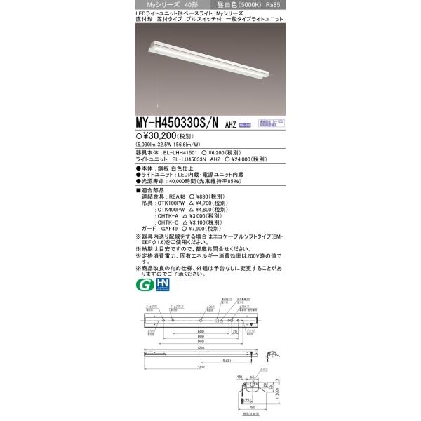 y@llzOH@MY-H450330S/N AHZ@MyV[Y 40` t` }t^Cv vXCb`t@A@ʁ@5200 lm@F