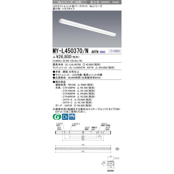 y@ll菤izOH MY-L450370/N AHTN LEDx[XCg t`gt  F FHF32`×2 io͑ 5,200lm F` ŒEi