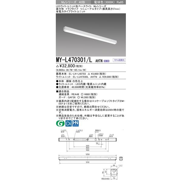 y@llzOH@MY-L470301/L AHTN@MyV[Y 40` t` j[Ap gt` 57mm@Œ@ȓd́@6900 lm@dF