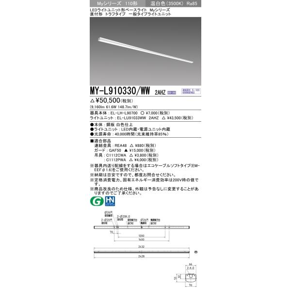 �y�@�l�l����z�O�H�@MY-L910330/WW 2AHZ�@My�V���[�Y 110�` ���t�` �g���t�^�C�v �A������ ��� 10,000 lm �����F