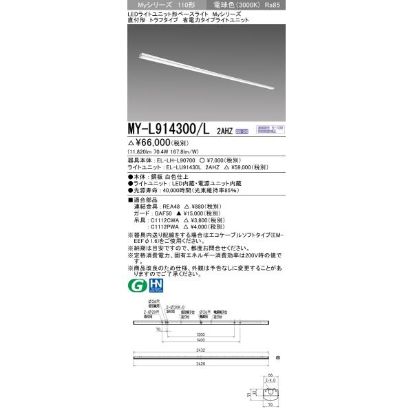 y@llzOH@MY-L914300/L 2AHZ@MyV[Y 110` t` gt^Cv A ȓd 13,400 lm dF