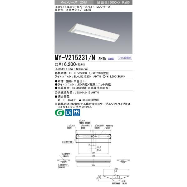 �y�@�l�l���菤�i�z�O�H MY-V215231/N AHTN LED�x�[�X���C�g ���t�`�t�x�m 230�� �����F FHF16�`×1�� ���o�͑��� 1,600lm ��ʌ` �Œ�E�i����