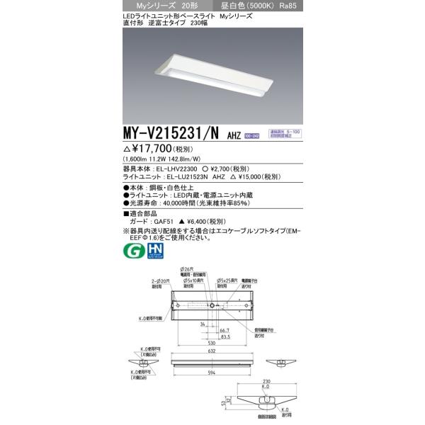 �y�@�l�l���菤�i�z�O�H MY-V215231/N AHZ LED�x�[�X���C�g ���t�`�t�x�m 230�� �����F FHF16�`×1�� ���o�͑��� 1,600lm ��ʌ` �A������