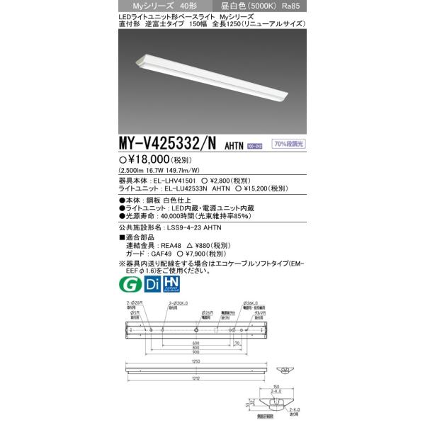 y@llzOH MY-V425332/N AHTN  LEDx[XCg t`txm 150 F FHF32`×1 io 2,500lm j[ATCY ʌ` ŒEi