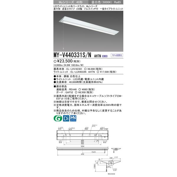 y@llzOH@MY-V440331S/N AHTN@MyV[Y 40` t` txm 230 vXCb`t@Œ@ʁ@4000 lm@F