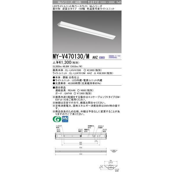 �y�@�l�l����z�O�H�@MY-V470130/M AHZ�@My�V���[�Y 40�` ���t�` �t�x�m�^�C�v�@150���@�A������ �F���x�σ^�C�v 6900 lm�^�C�v