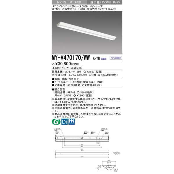 �y�@�l�l����z�O�H�@MY-V470170/WW AHTN�@My�V���[�Y 40�` ���t�` �t�x�m�^�C�v�@150���@�Œ�o�� �����F�^�C�v 6900 lm�^�C�v�@�����F