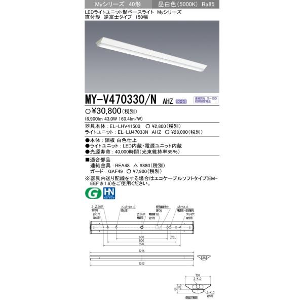 �y�@�l�l���菤�i�z�O�H MY-V470330/N AHZ LED�x�[�X���C�g ���t�`�t�x�m 150�� �����F FHF32�`×2�� ���o�͑��� 6,900lm �S��1216 ��ʌ` �A������