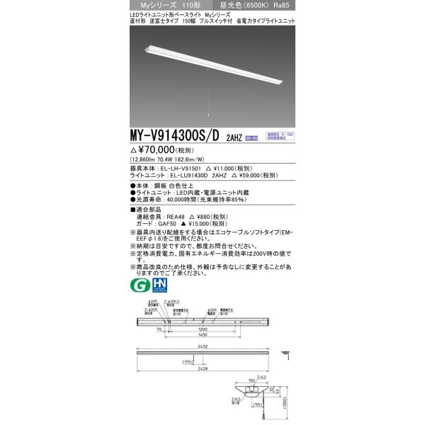 �y�@�l�l����z�O�H�@MY-V914300S/D 2AHZ�@My�V���[�Y 110�` ���t�` �t�x�m 150�� �v���X�C�b�`�t�@�A�������@�ȓd�́@13,400 lm�@�����F