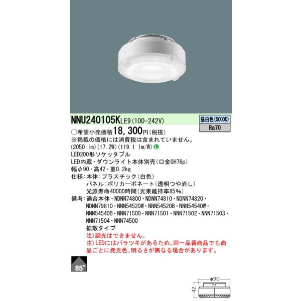�y�@�l�l����z�p�i�\�j�b�N NNU240105KLE9�@LED�\�P�b�^�u���@�����F�@200�`�@�r�[���p85�x�@�g�U�^�C�v�@�p�l���t�^