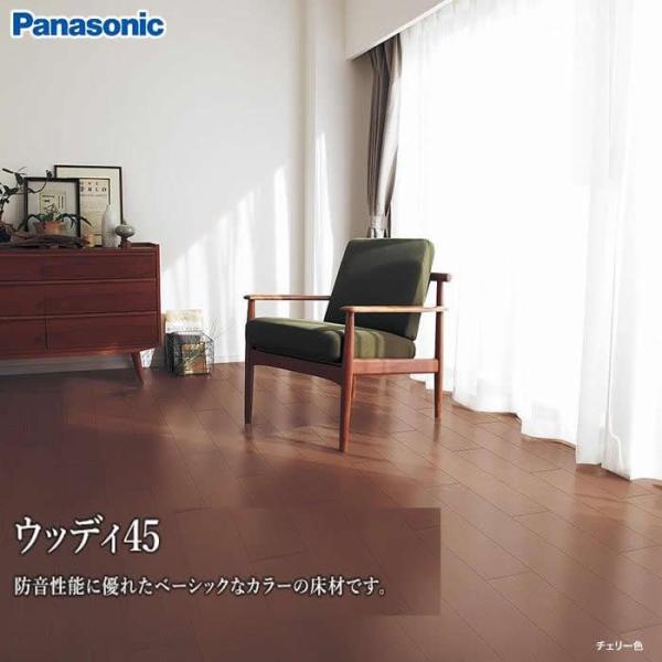 法人様限定】パナソニック 防音木質直貼床材 ウッディ45 非耐熱タイプ 